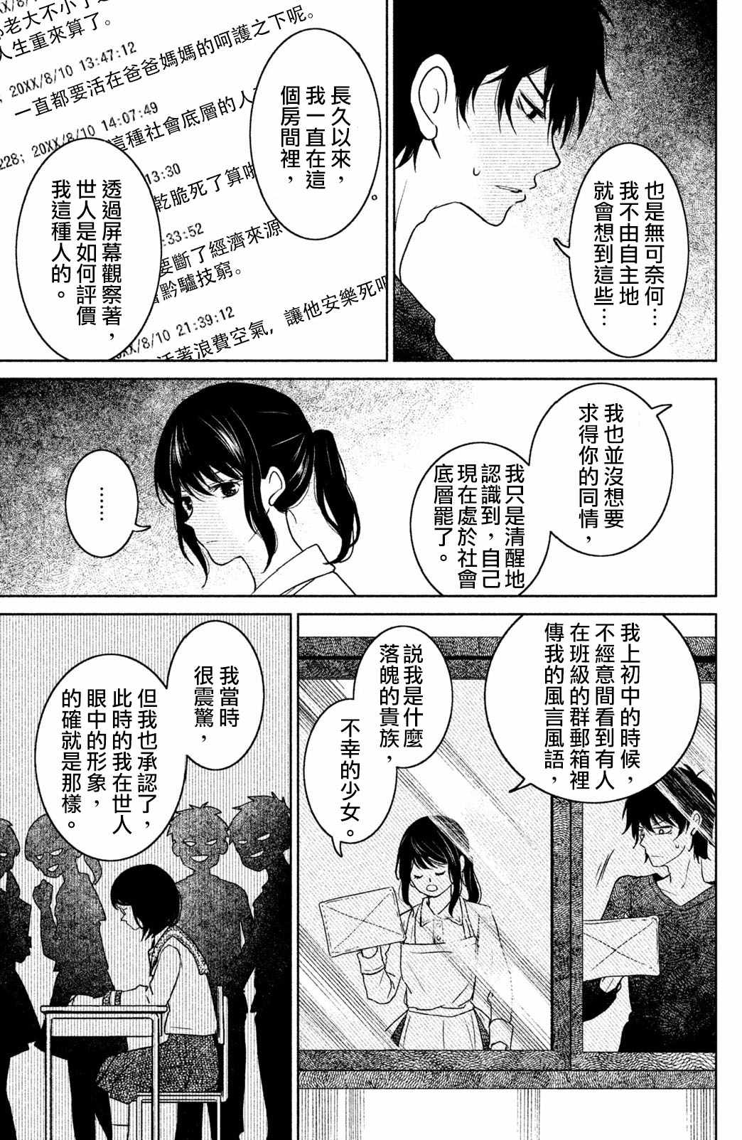 《御手洗家、炎上》漫画 016集