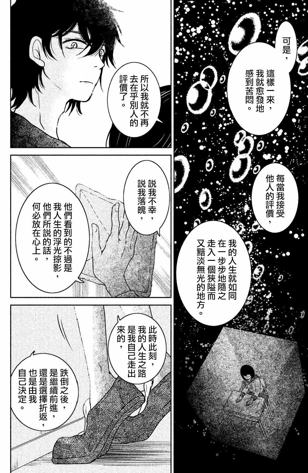 《御手洗家、炎上》漫画 016集