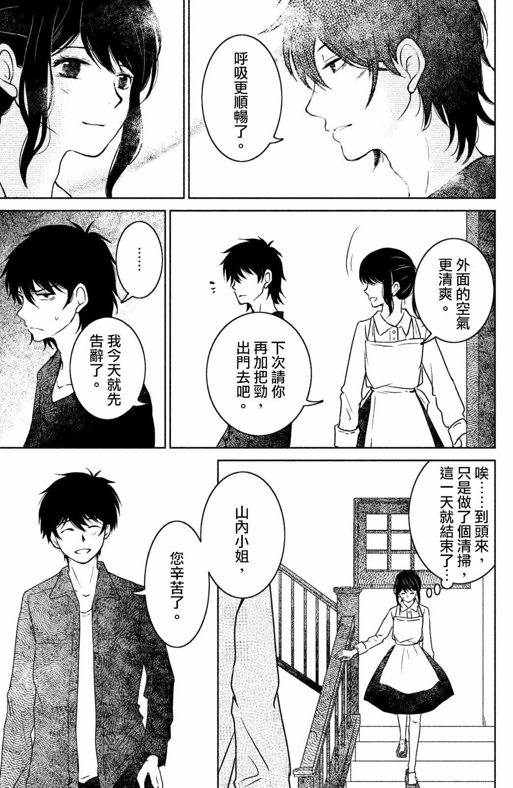 《御手洗家、炎上》漫画 016集