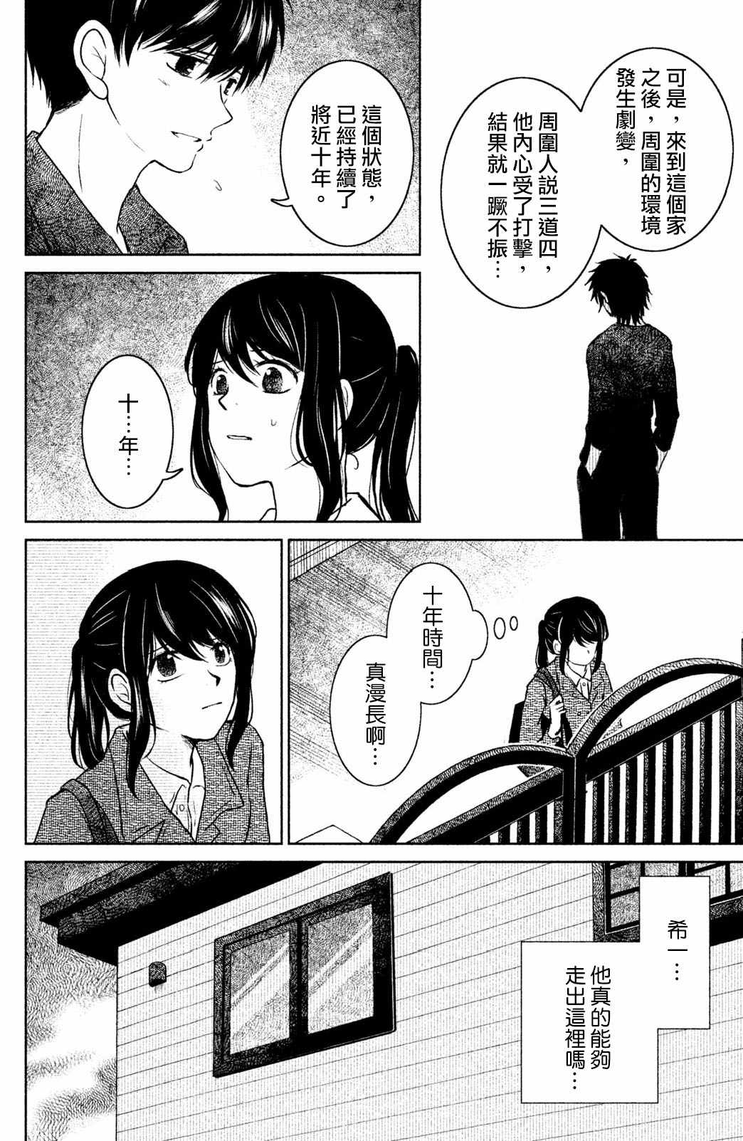 《御手洗家、炎上》漫画 016集