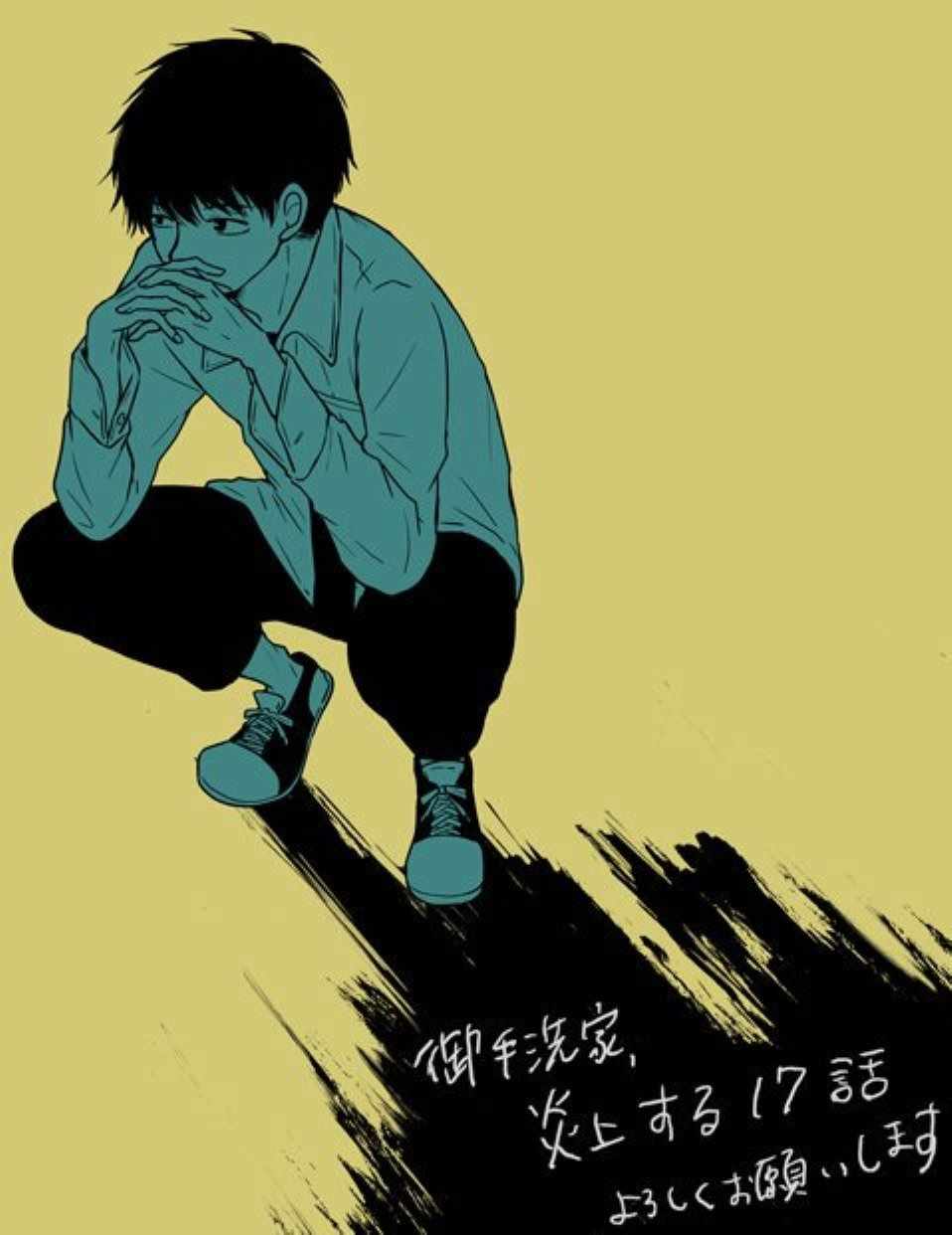 《御手洗家、炎上》漫画 017集