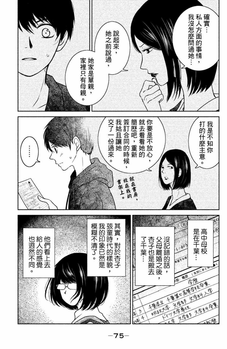 《御手洗家、炎上》漫画 017集