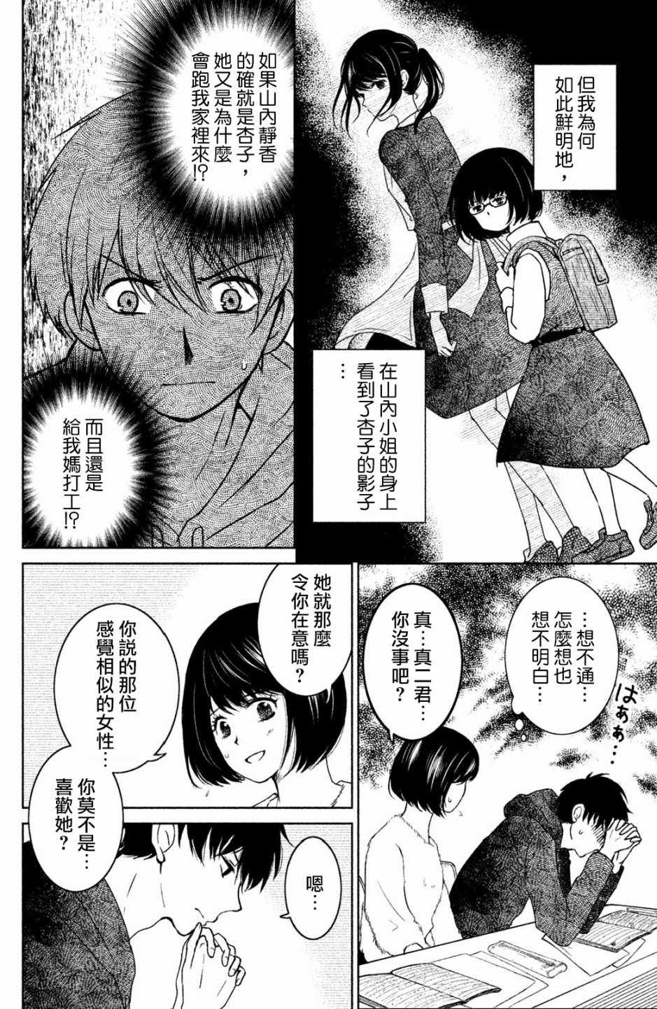 《御手洗家、炎上》漫画 017集