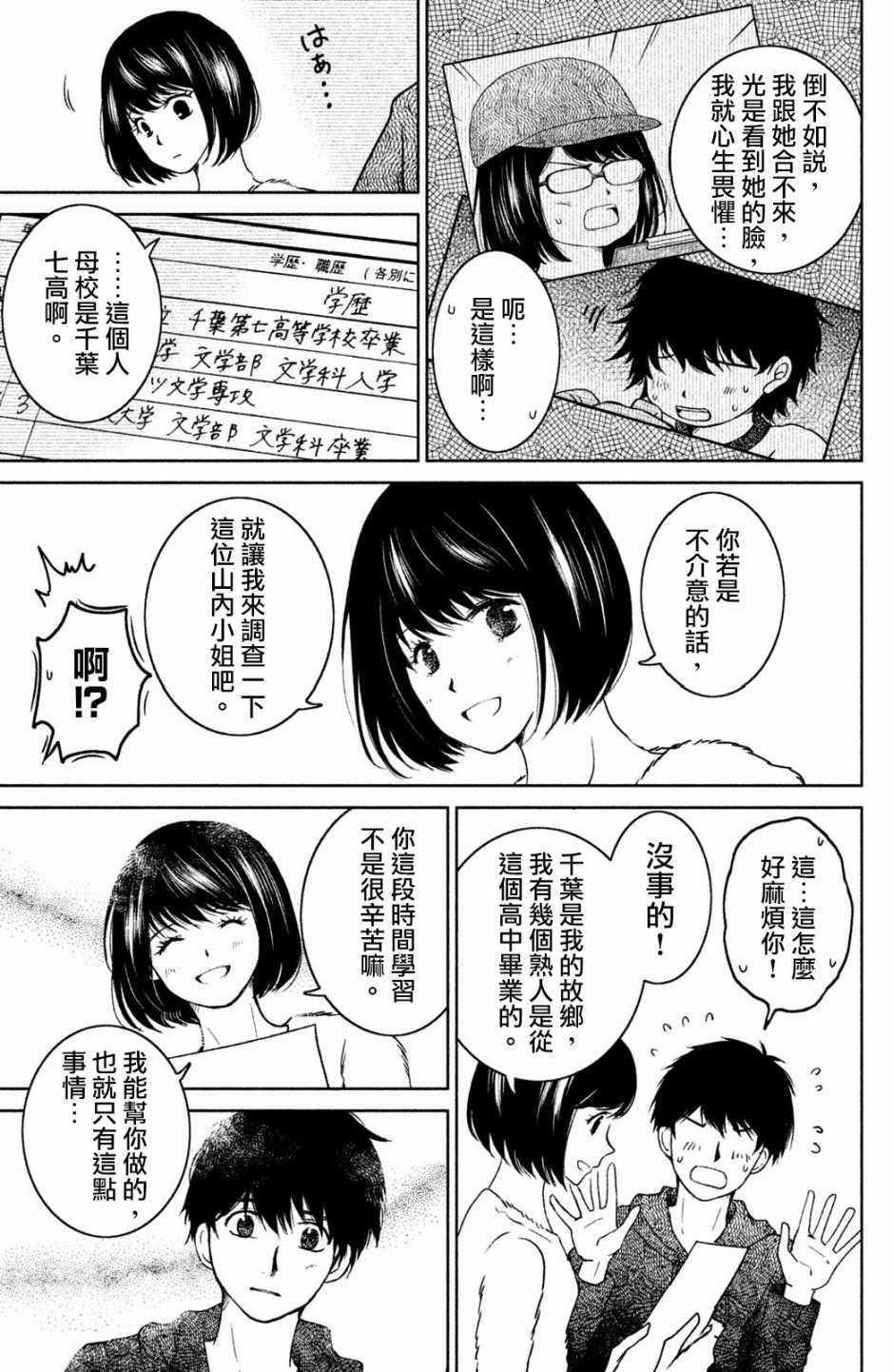 《御手洗家、炎上》漫画 017集