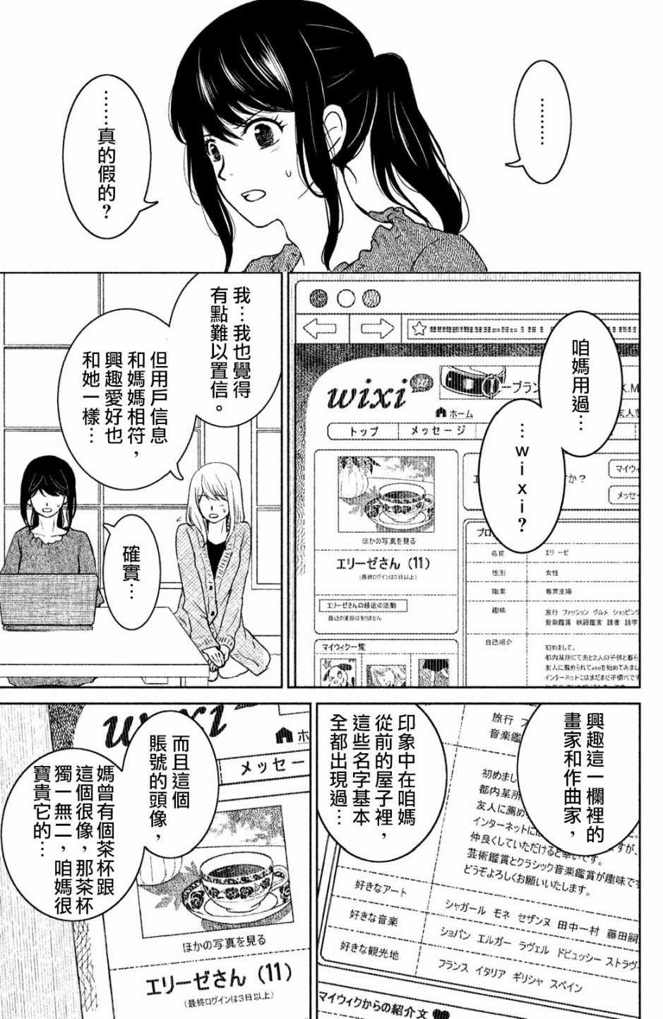 《御手洗家、炎上》漫画 017集