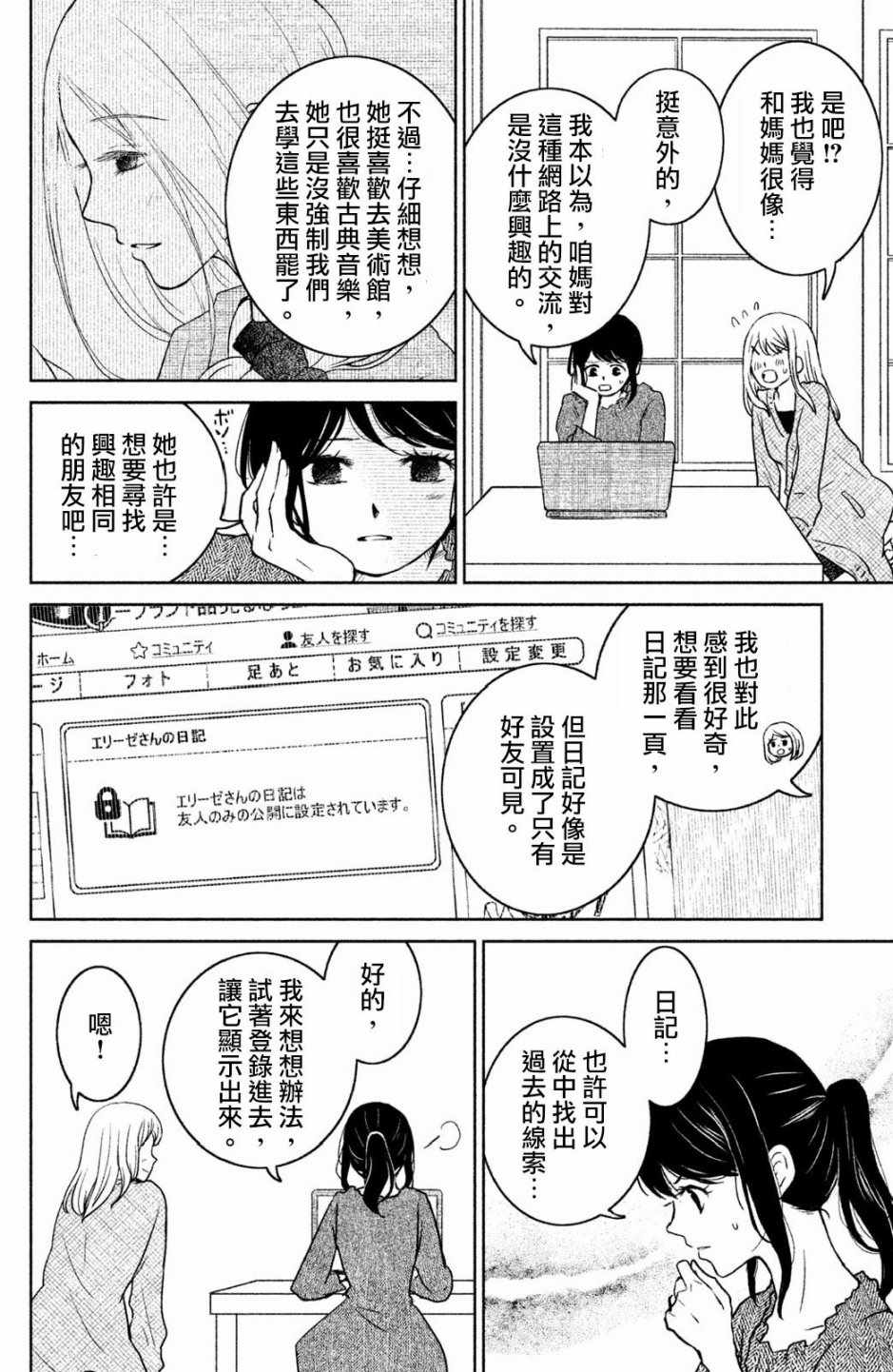 《御手洗家、炎上》漫画 017集