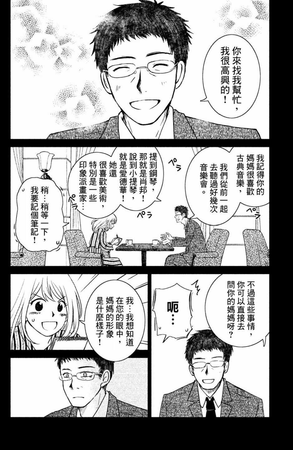 《御手洗家、炎上》漫画 017集