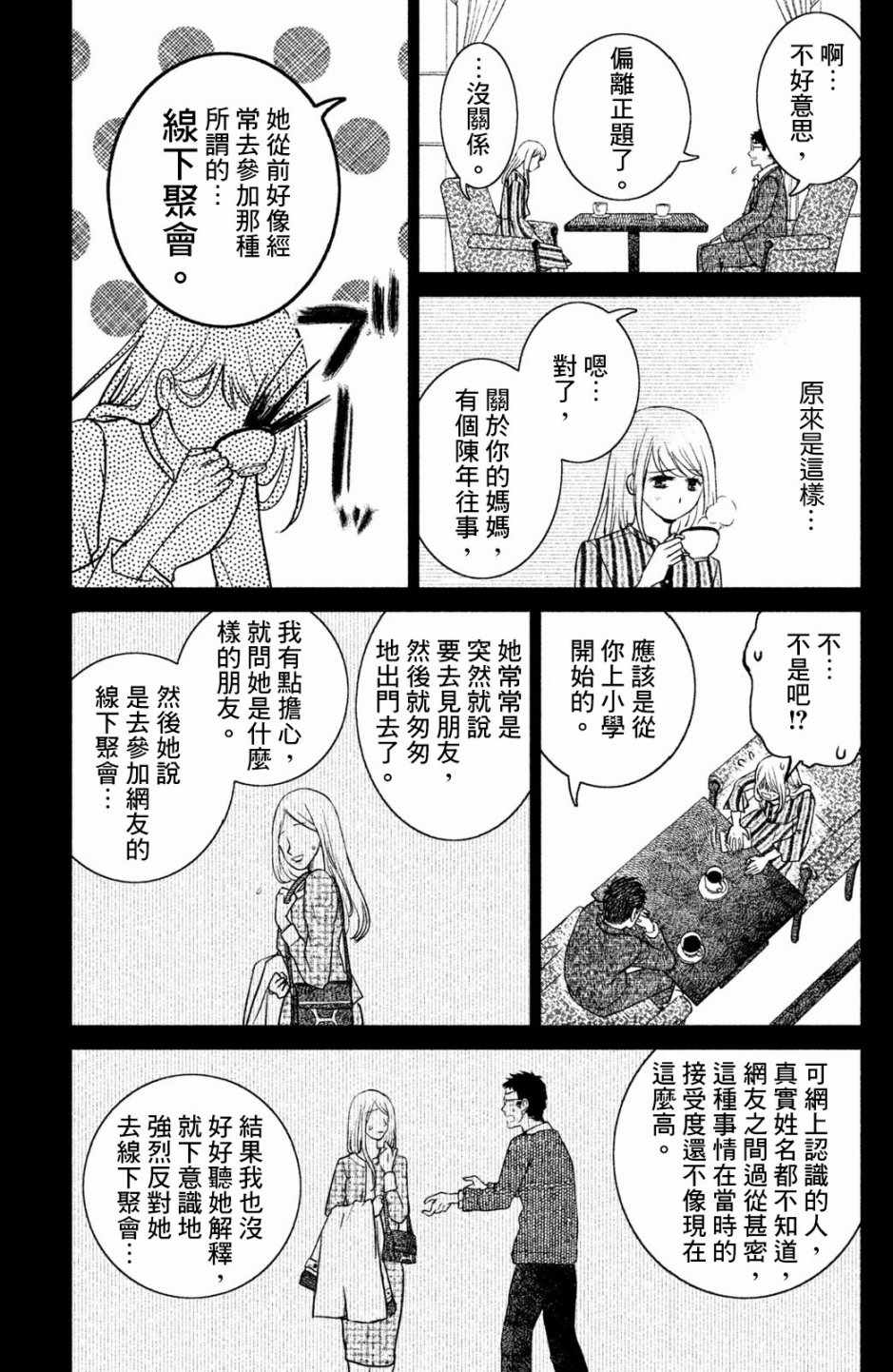 《御手洗家、炎上》漫画 017集