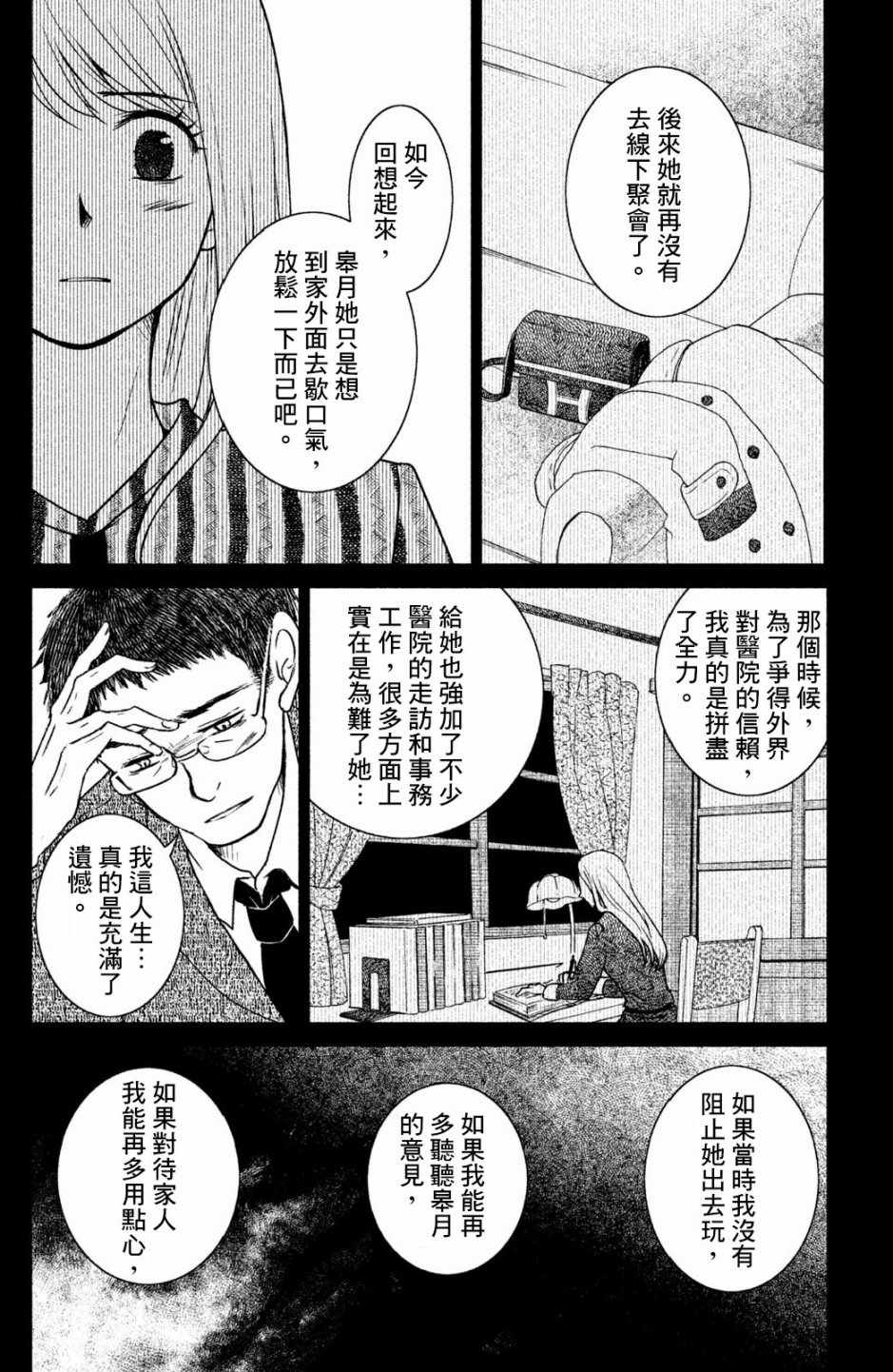 《御手洗家、炎上》漫画 017集