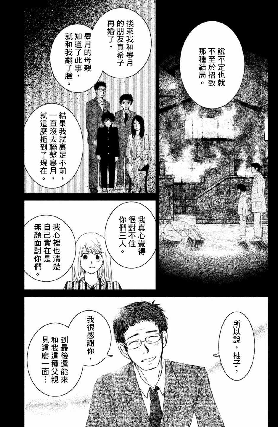 《御手洗家、炎上》漫画 017集