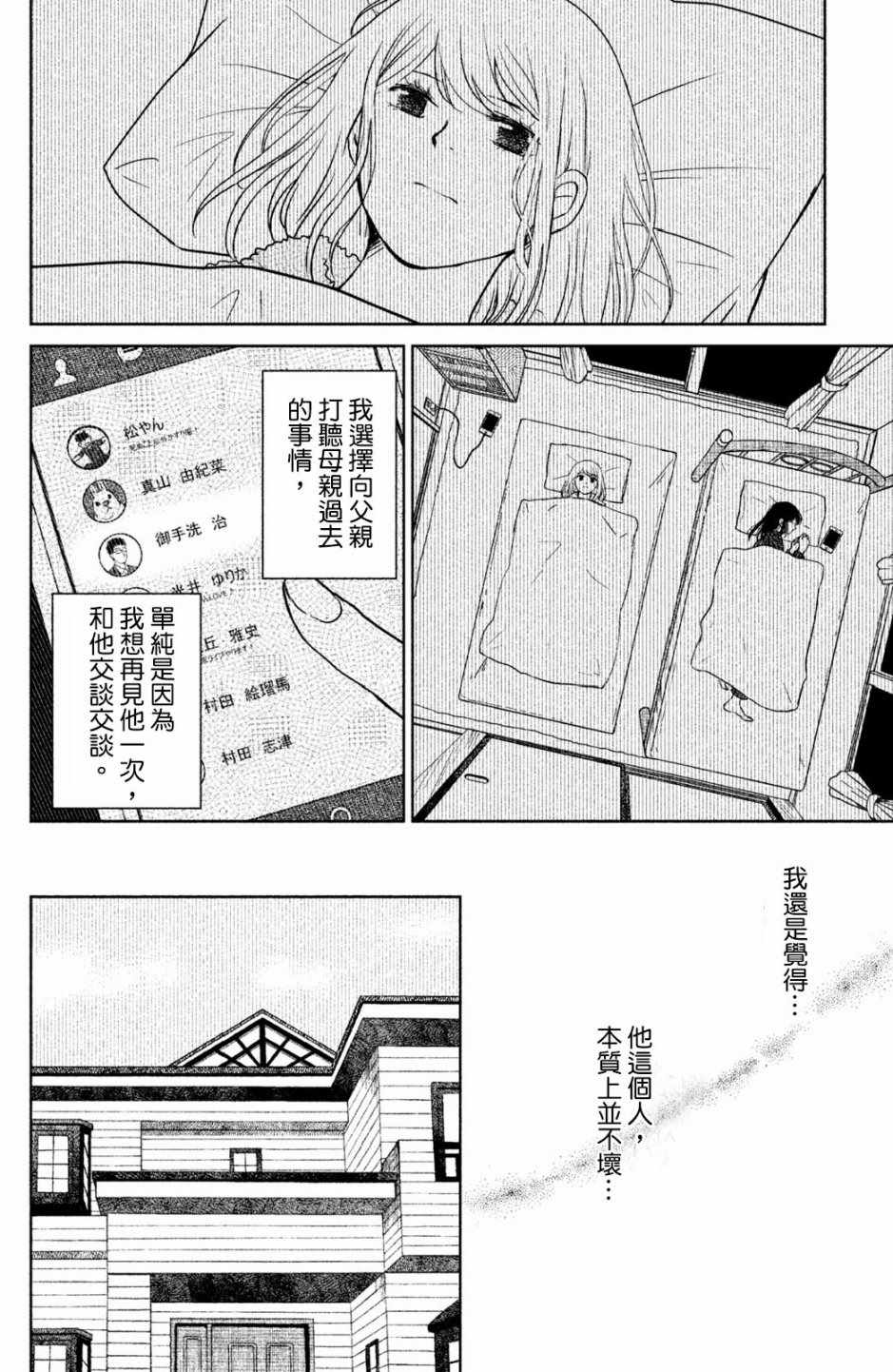 《御手洗家、炎上》漫画 017集