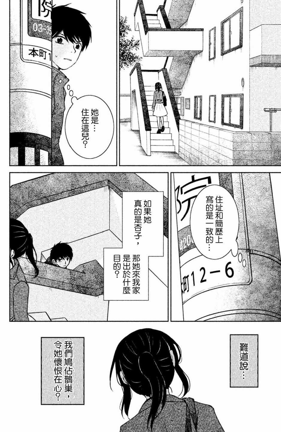 《御手洗家、炎上》漫画 017集