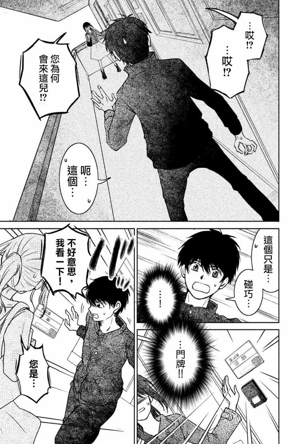 《御手洗家、炎上》漫画 017集