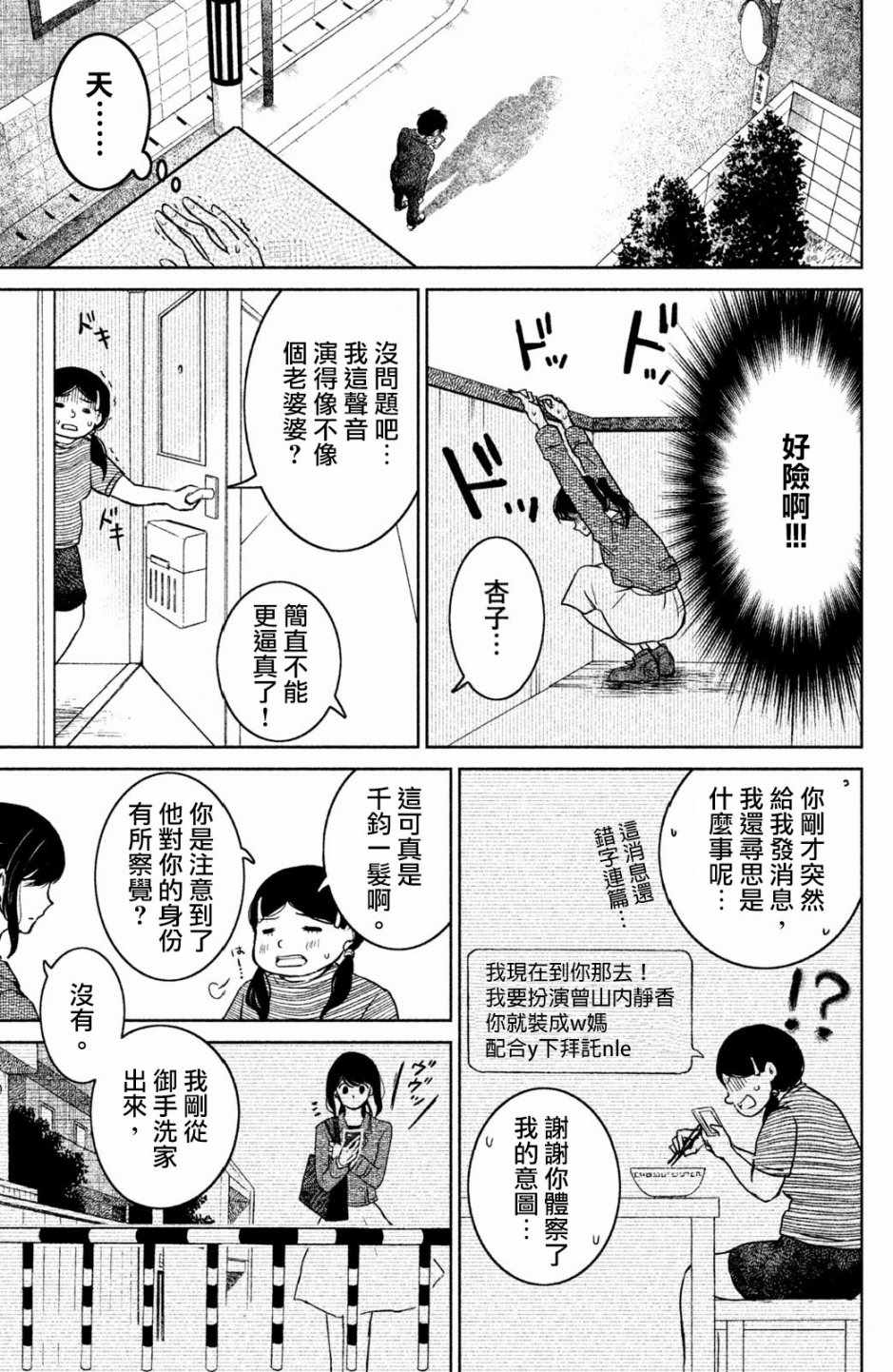 《御手洗家、炎上》漫画 017集