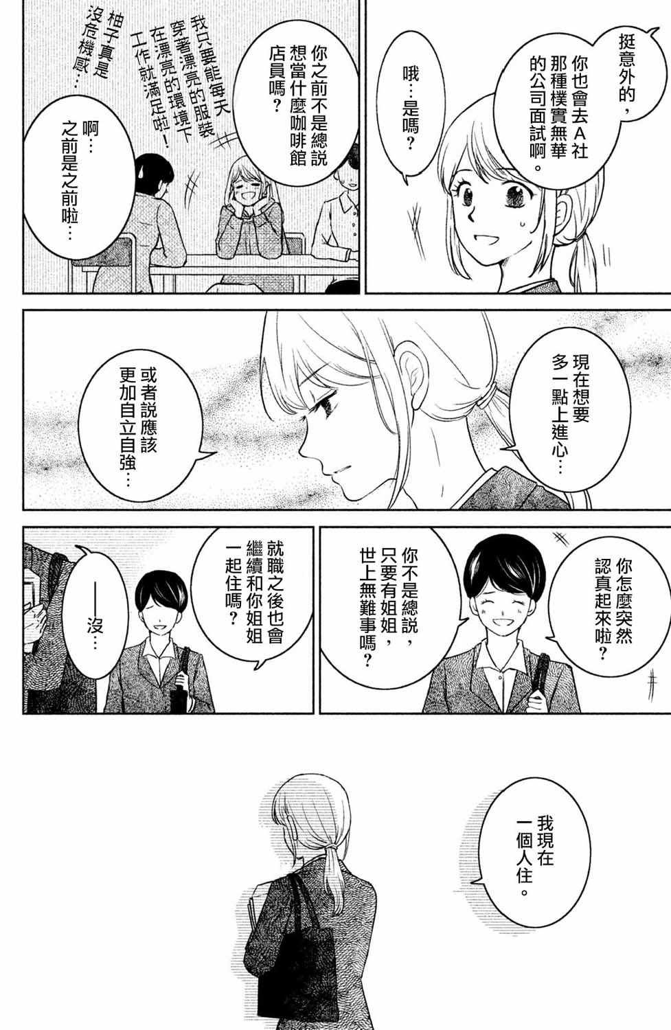 《御手洗家、炎上》漫画 022集