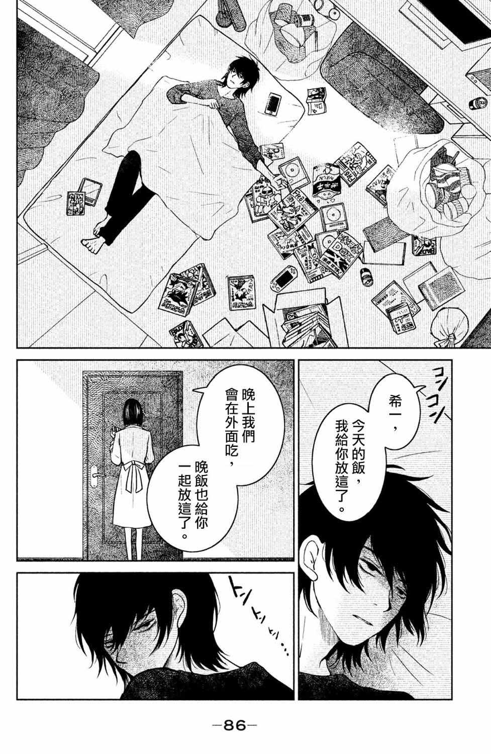 《御手洗家、炎上》漫画 022集