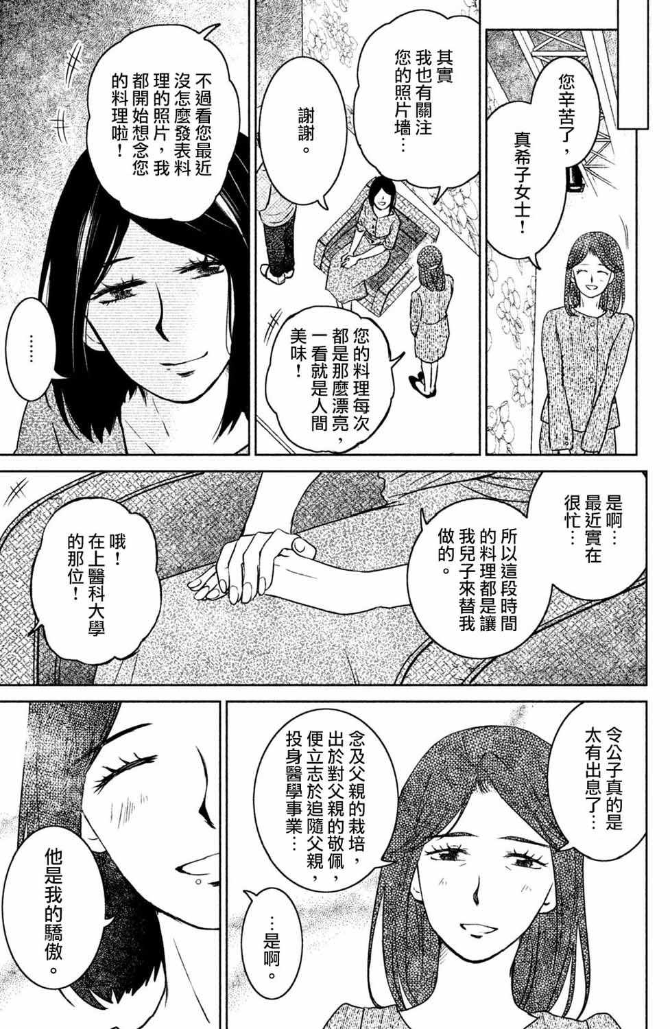 《御手洗家、炎上》漫画 022集