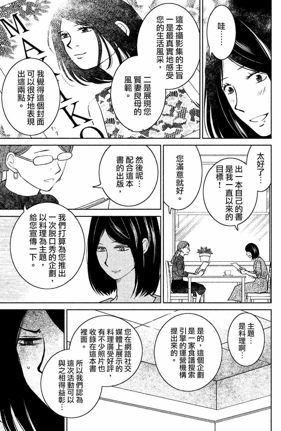 《御手洗家、炎上》漫画 022集