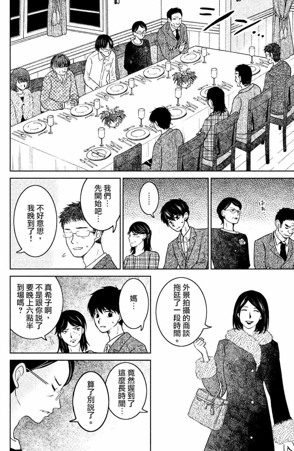 《御手洗家、炎上》漫画 022集