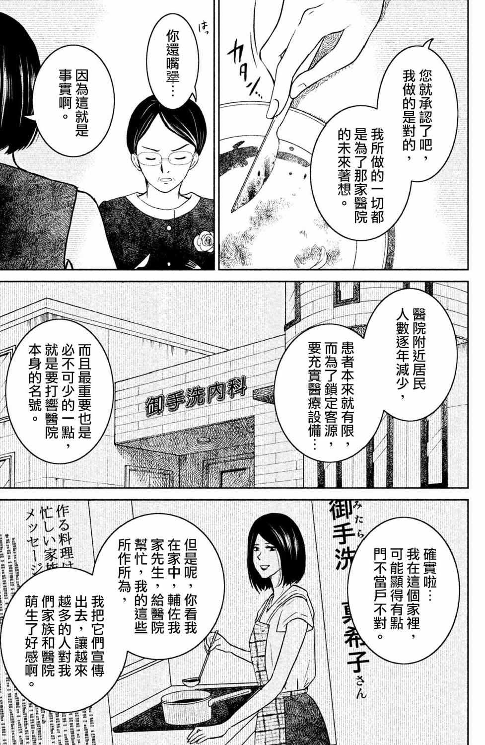 《御手洗家、炎上》漫画 022集