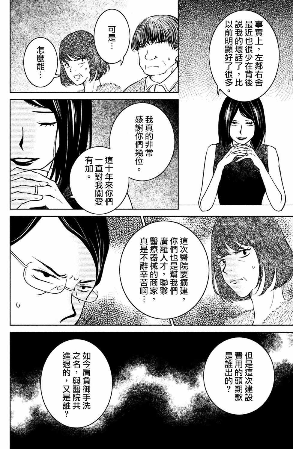 《御手洗家、炎上》漫画 022集