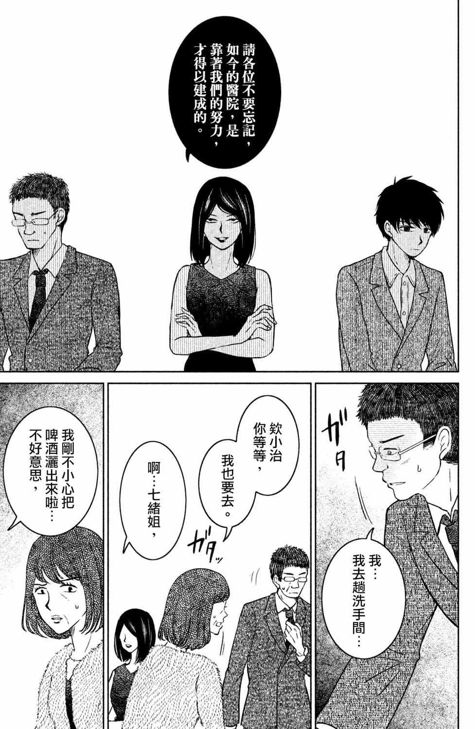 《御手洗家、炎上》漫画 022集