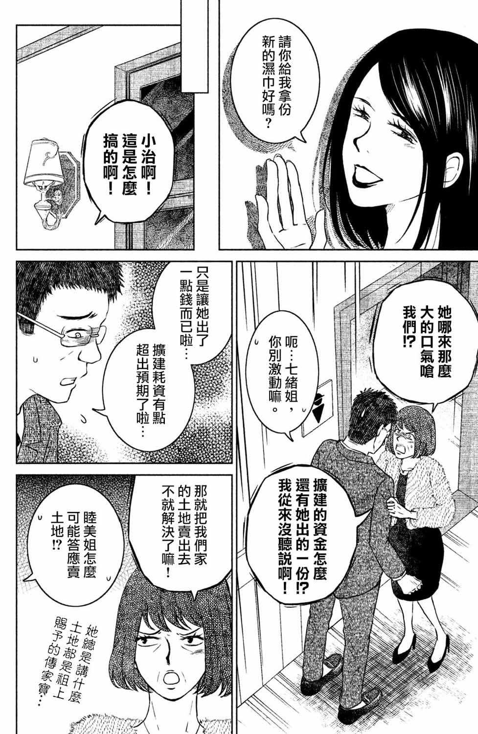 《御手洗家、炎上》漫画 022集