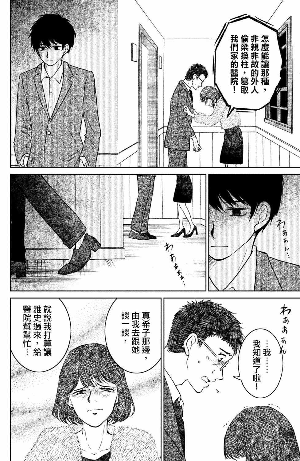 《御手洗家、炎上》漫画 022集