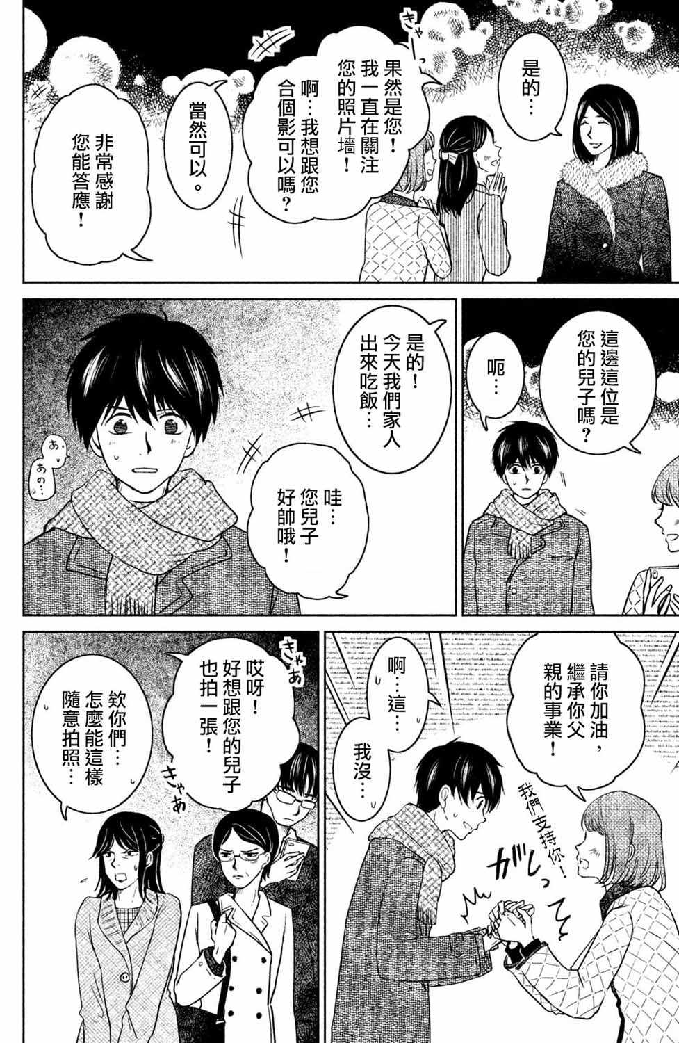 《御手洗家、炎上》漫画 022集