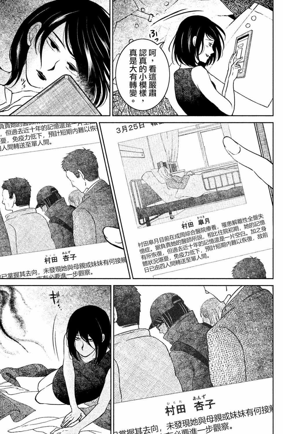 《御手洗家、炎上》漫画 022集