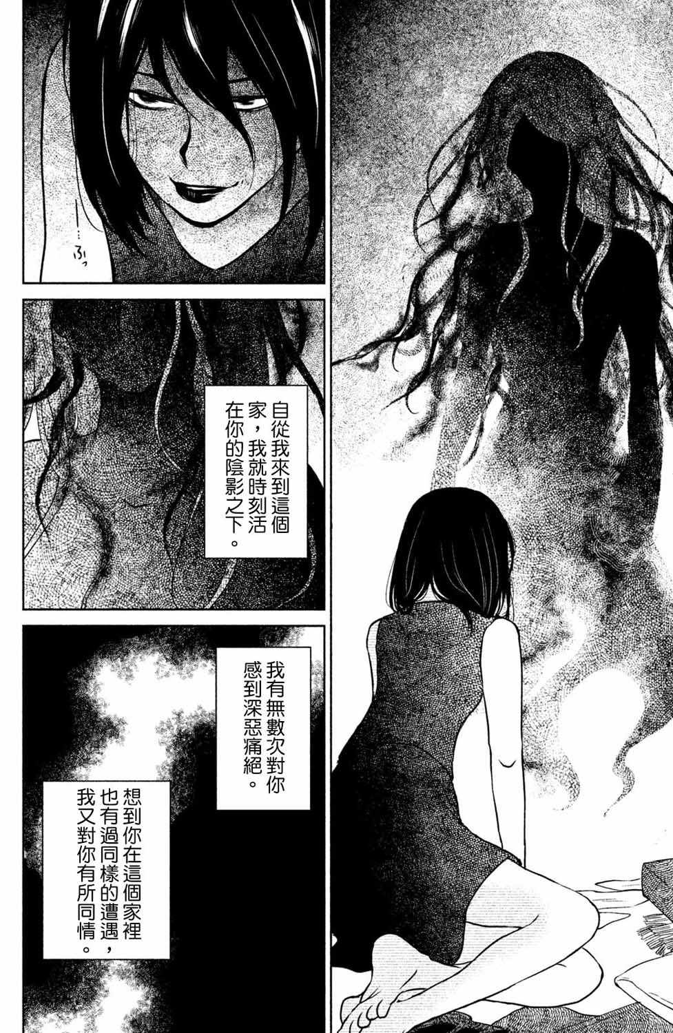 《御手洗家、炎上》漫画 022集