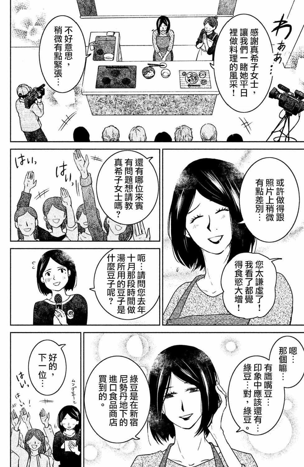 《御手洗家、炎上》漫画 022集