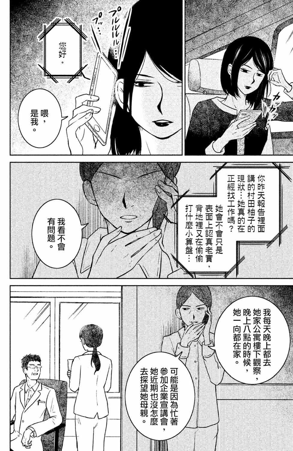 《御手洗家、炎上》漫画 022集