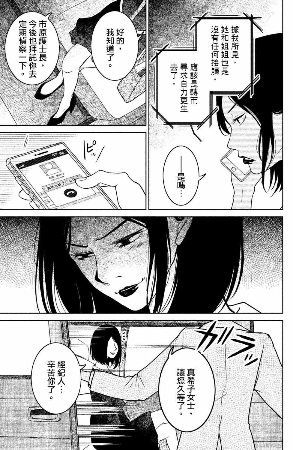 《御手洗家、炎上》漫画 022集