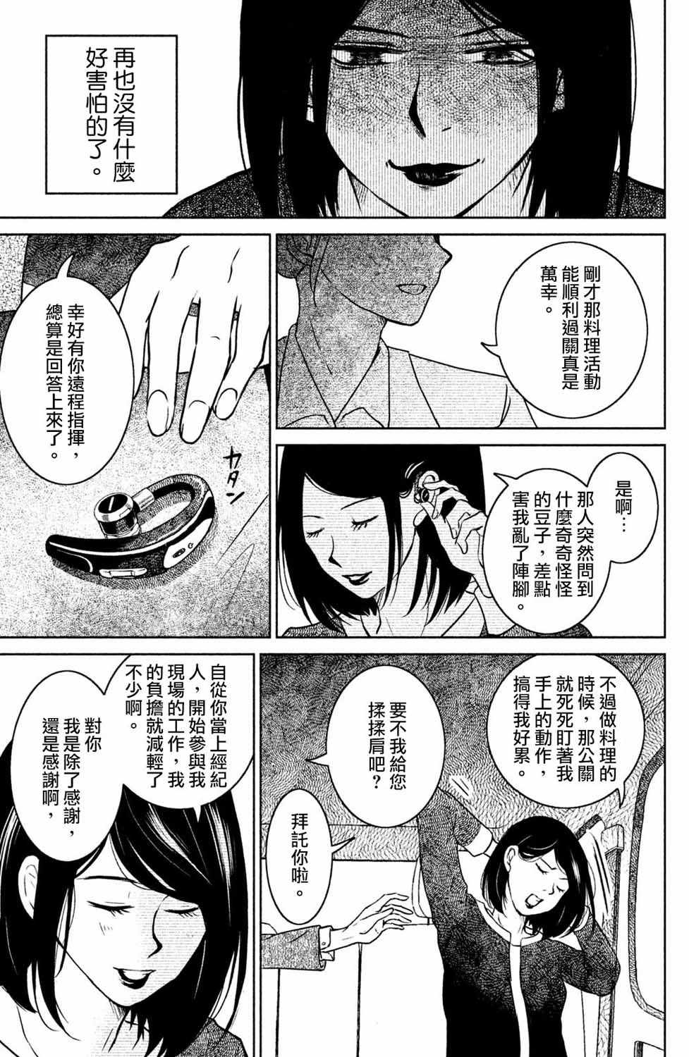 《御手洗家、炎上》漫画 022集