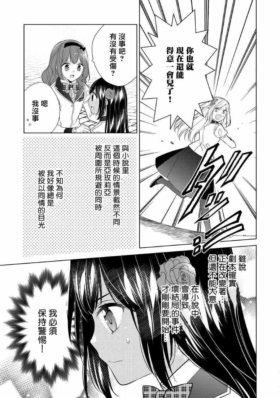 《人家才不是恶役千金呢！》漫画 才不是恶役千金呢 008集