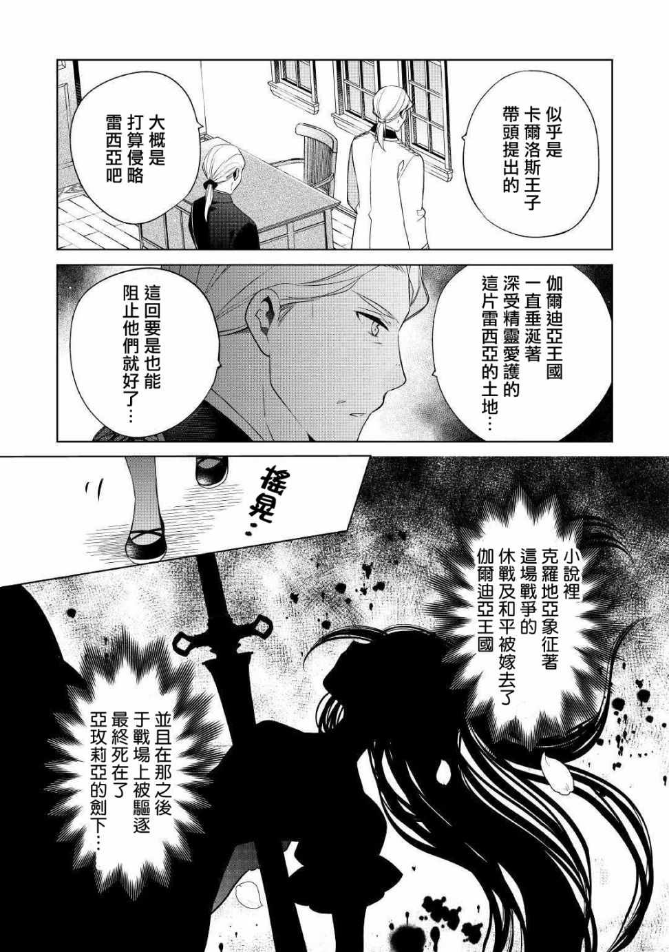 《人家才不是恶役千金呢！》漫画 才不是恶役千金呢 008集