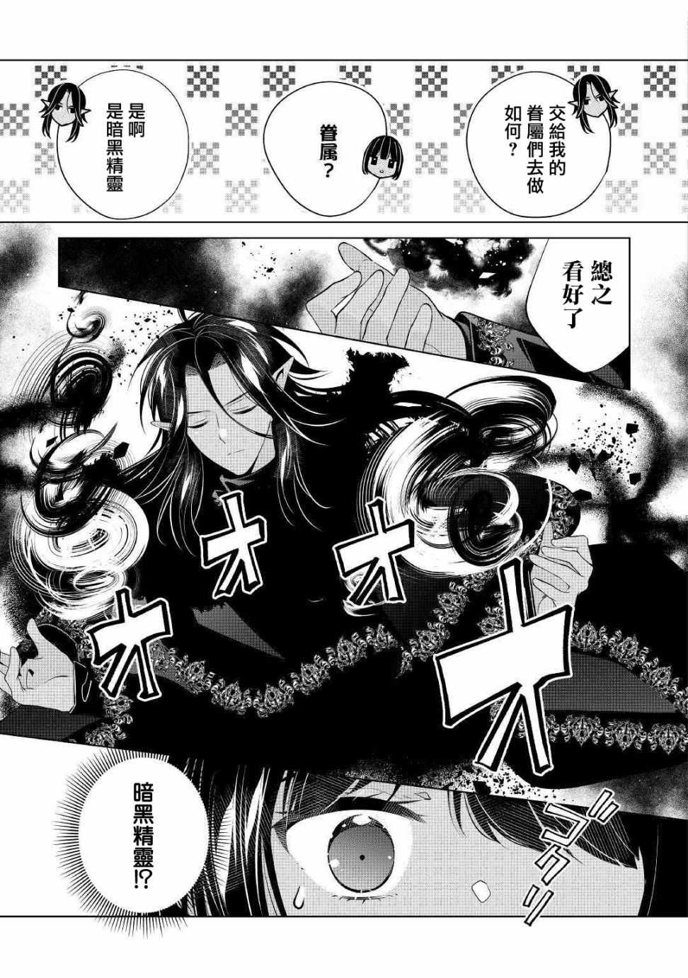 《人家才不是恶役千金呢！》漫画 才不是恶役千金呢 008集