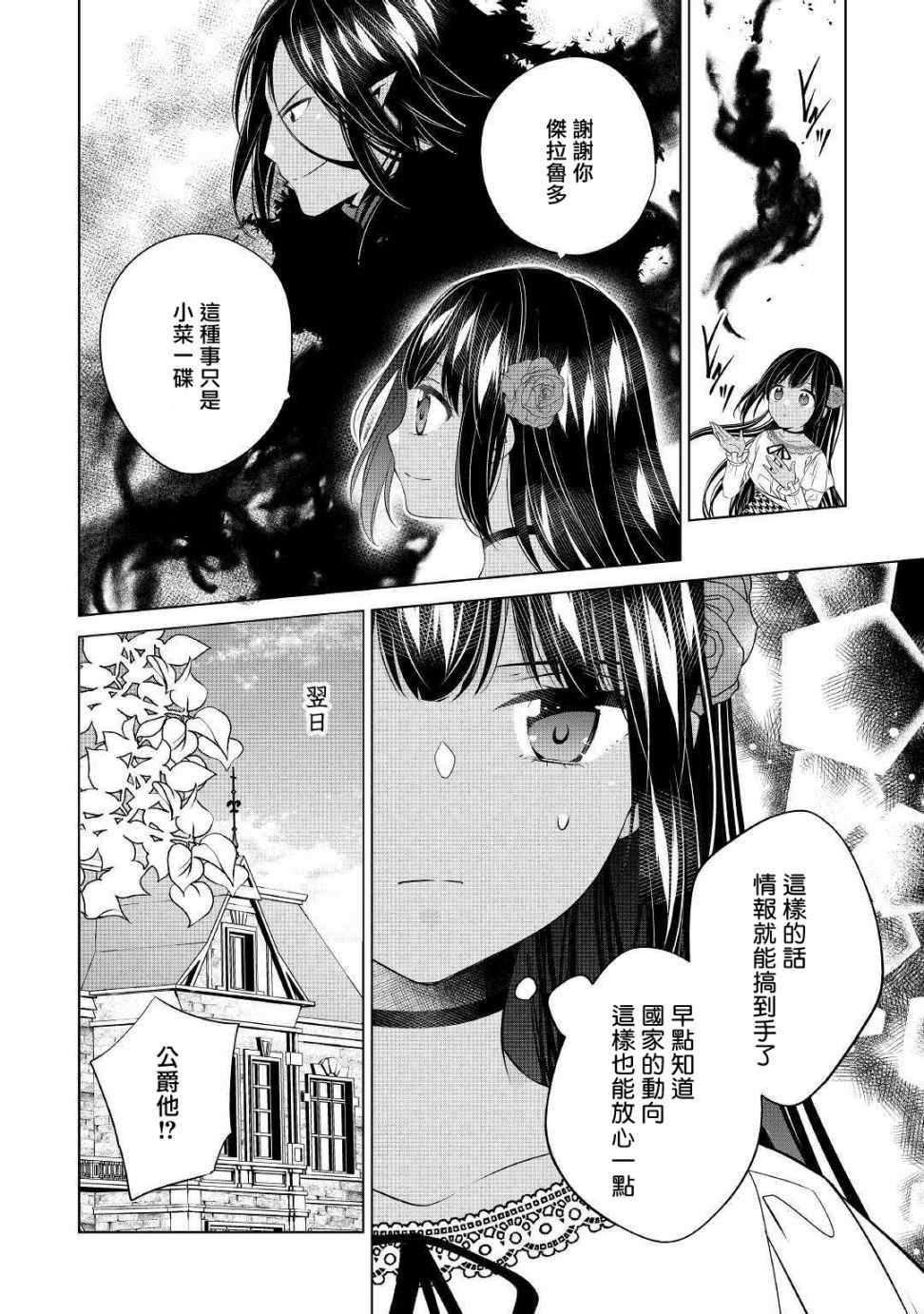 《人家才不是恶役千金呢！》漫画 才不是恶役千金呢 008集