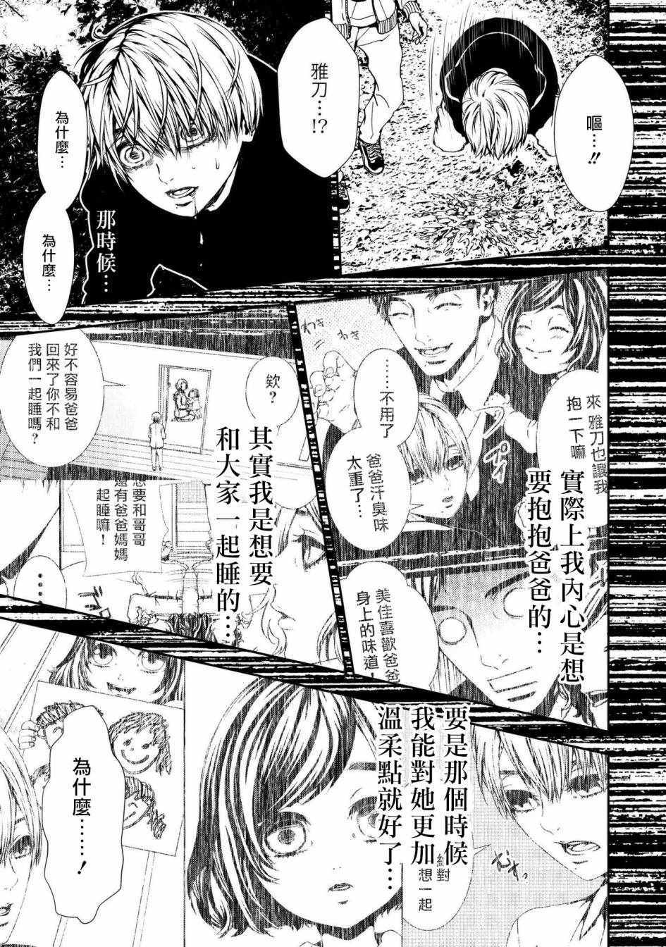 《死线》漫画 002集