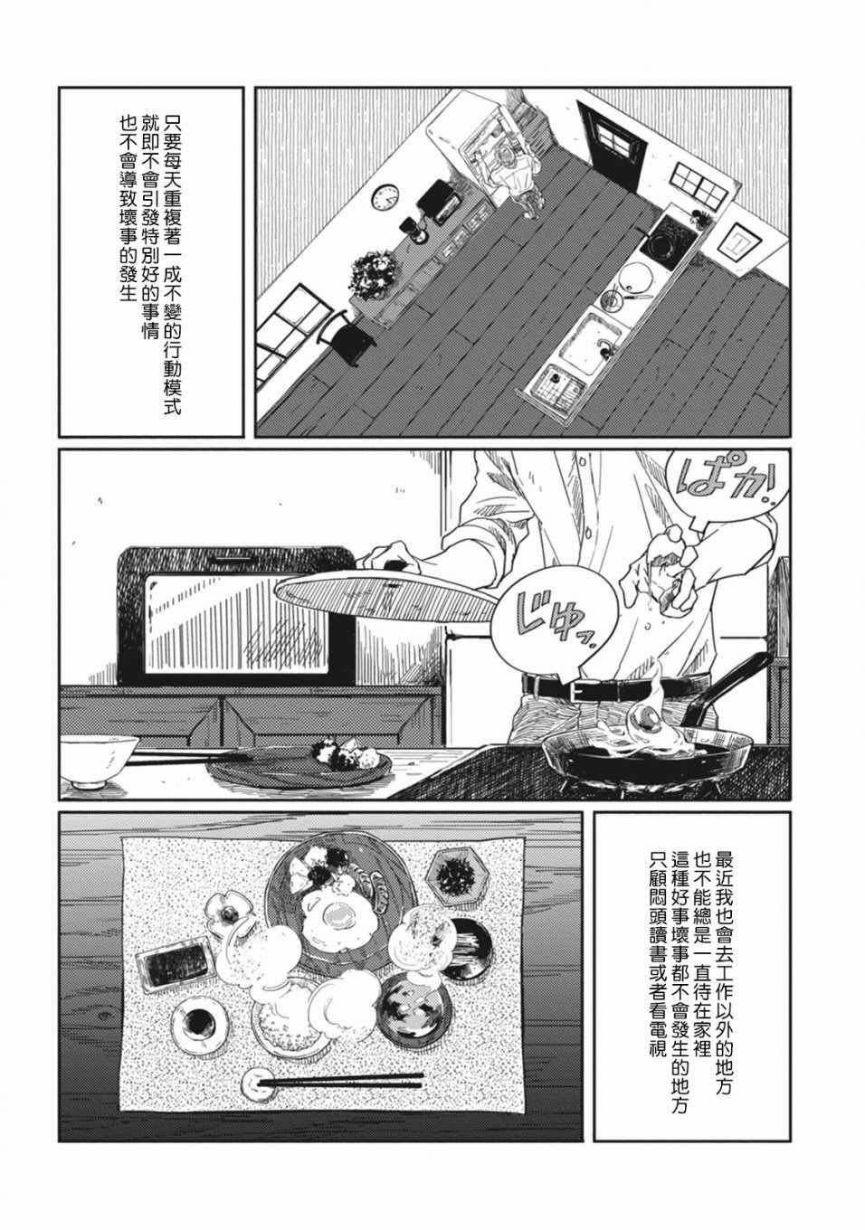 《Old Fashion Cup Cake》漫画 Cup Cake 001集