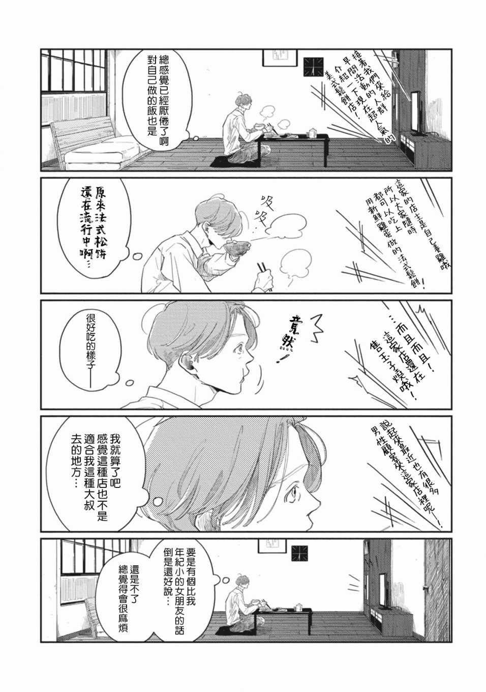 《Old Fashion Cup Cake》漫画 Cup Cake 001集