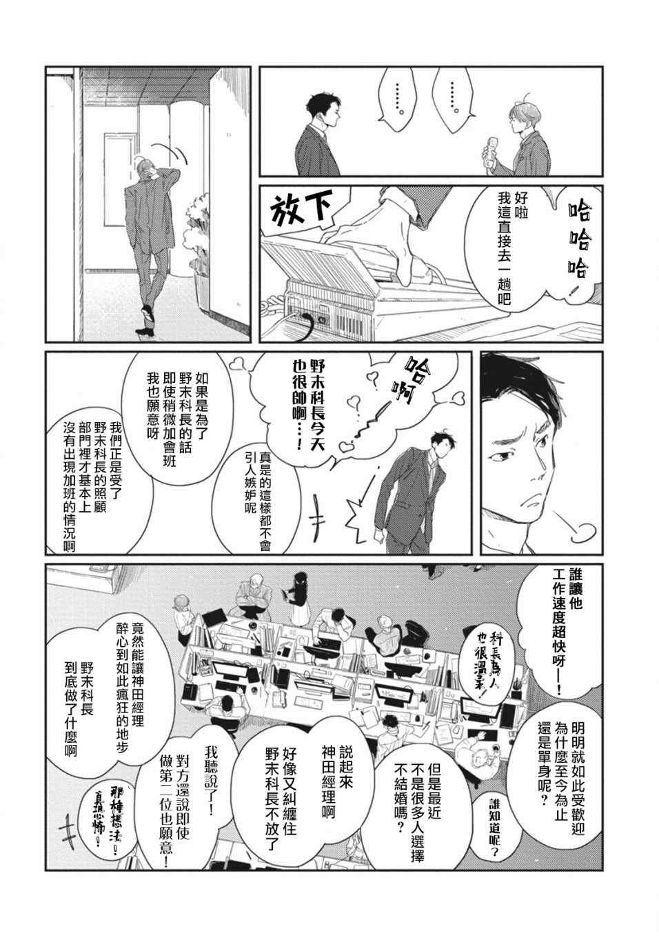 《Old Fashion Cup Cake》漫画 Cup Cake 001集