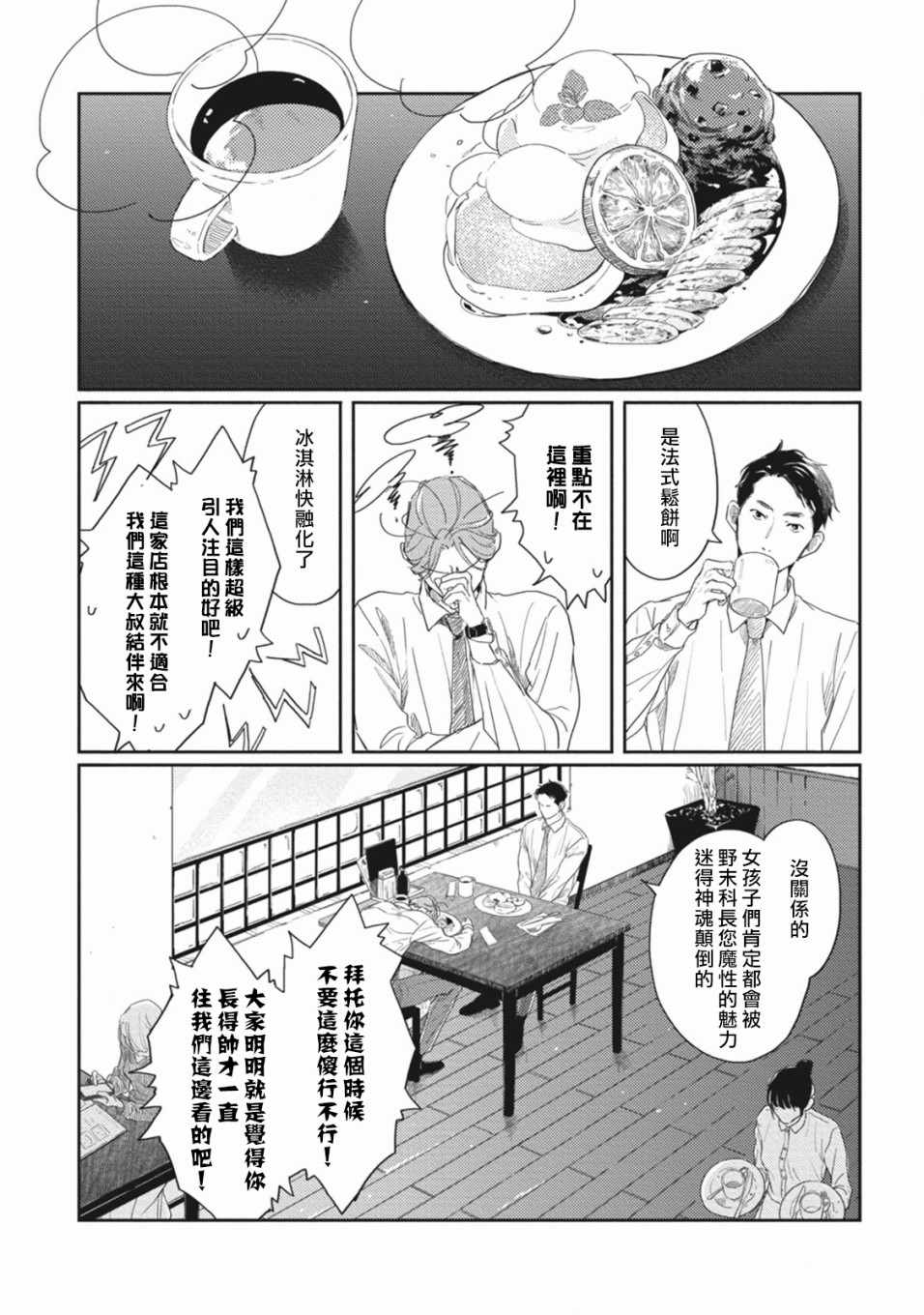 《Old Fashion Cup Cake》漫画 Cup Cake 001集