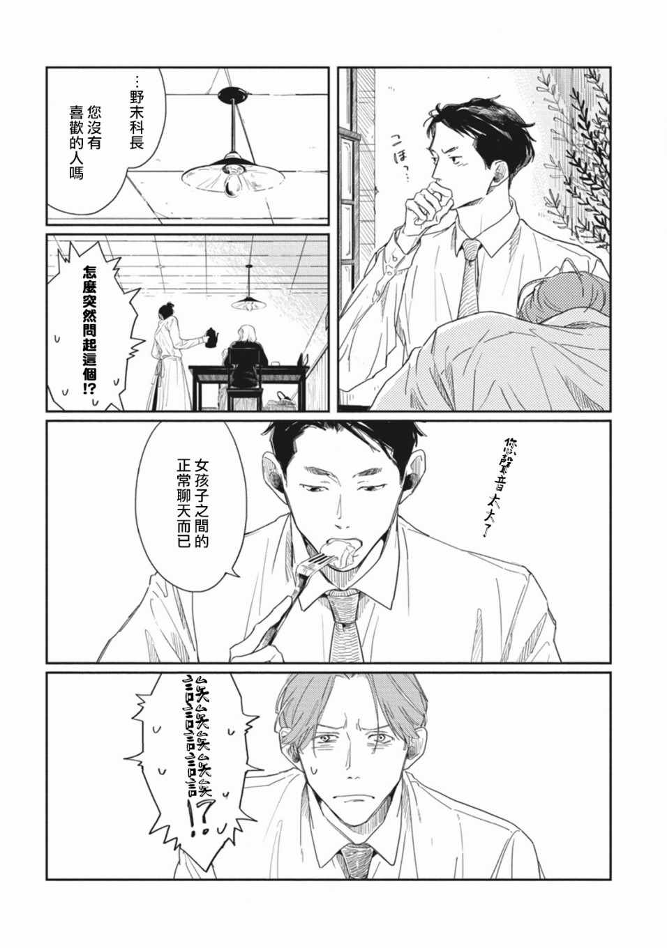 《Old Fashion Cup Cake》漫画 Cup Cake 001集