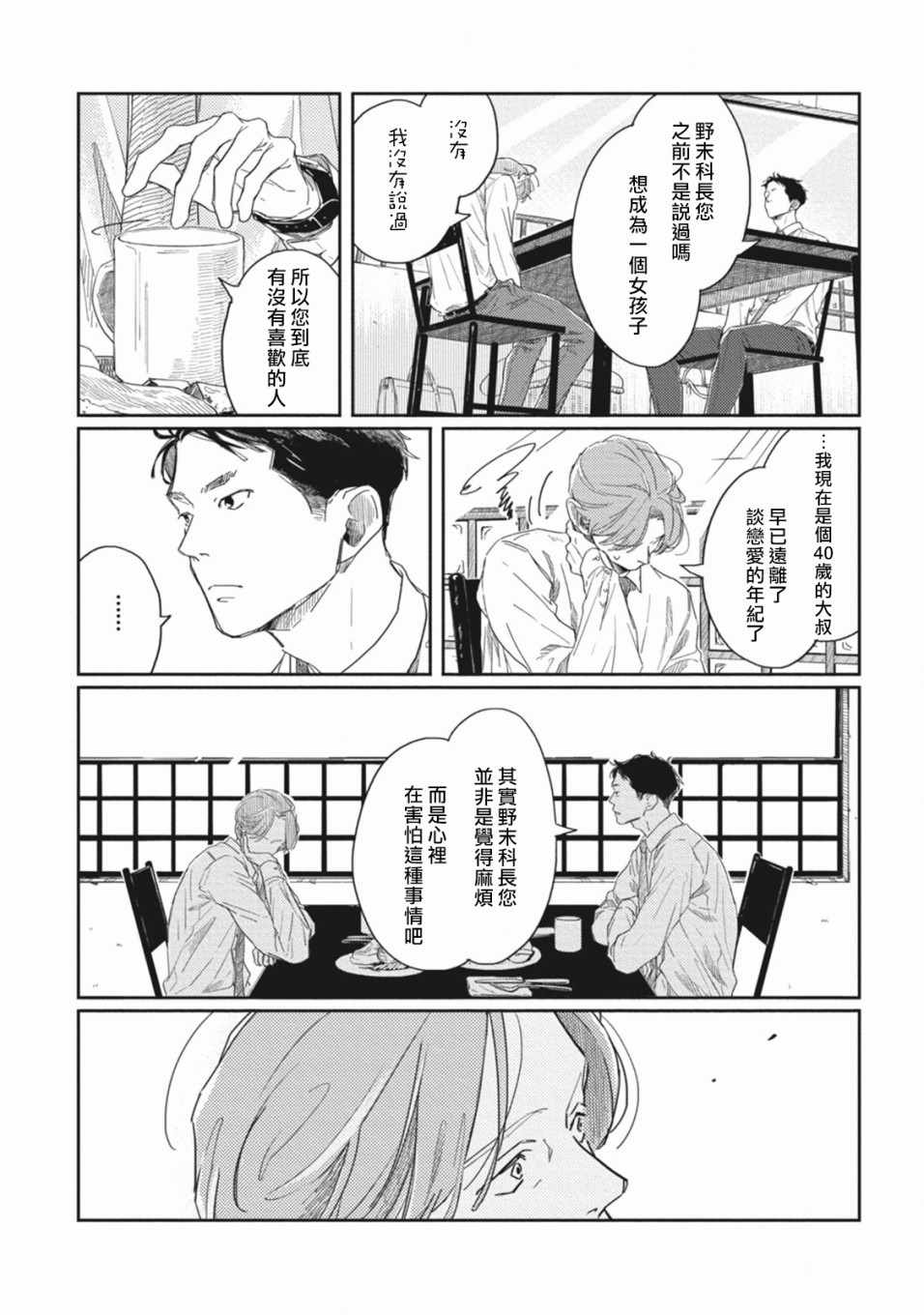 《Old Fashion Cup Cake》漫画 Cup Cake 001集