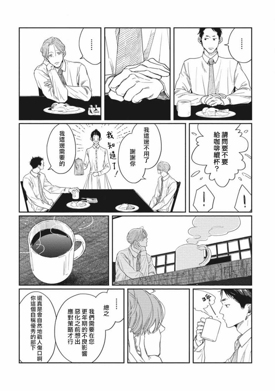 《Old Fashion Cup Cake》漫画 Cup Cake 001集