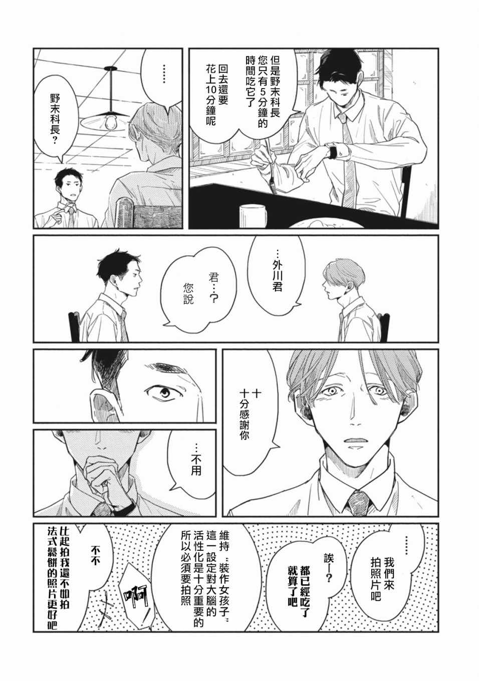《Old Fashion Cup Cake》漫画 Cup Cake 001集