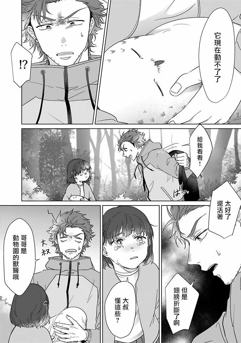 《猫头鹰的相思病》漫画 001集