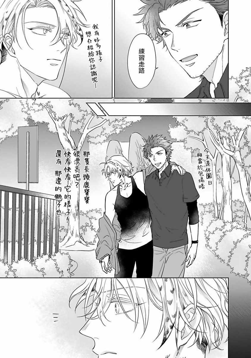 《猫头鹰的相思病》漫画 001集